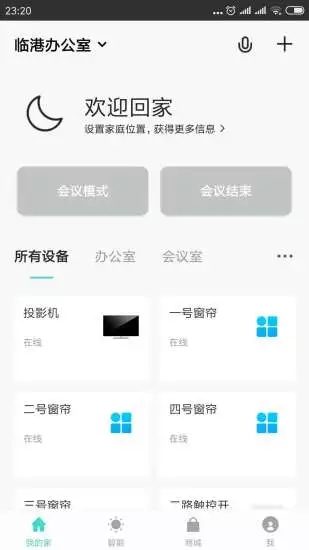 淳明智能  v2.1.1图2