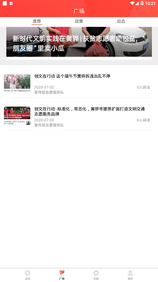 志愿黄骅  v1.0.0图2