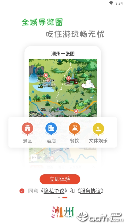 潮州行  v1.2.4图3