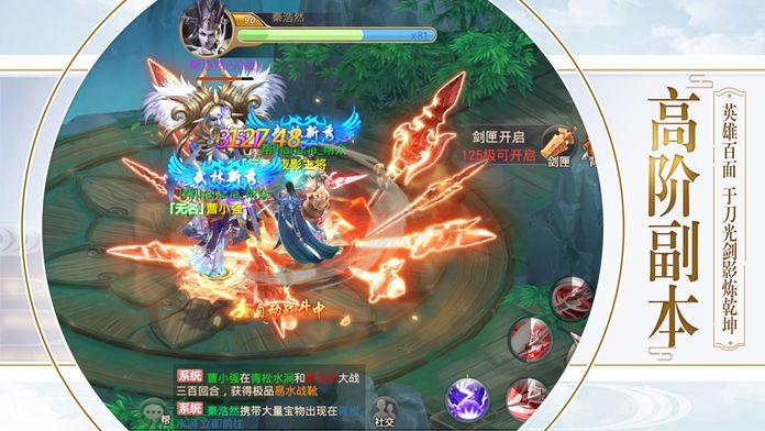 一剑永恒之剑侠江湖  v1.0图3