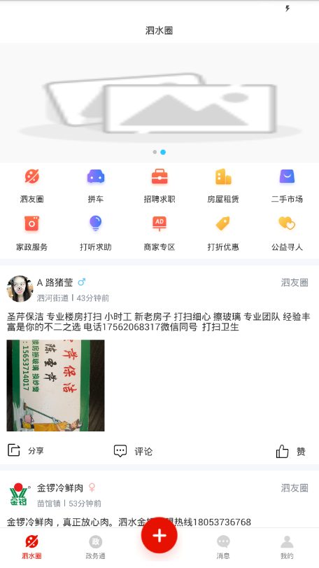 泗水通  v3.3.2图1
