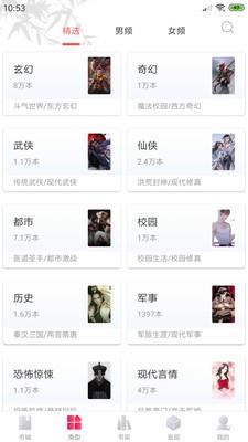 笔趣阁全本小说  v4.0.20171222图1