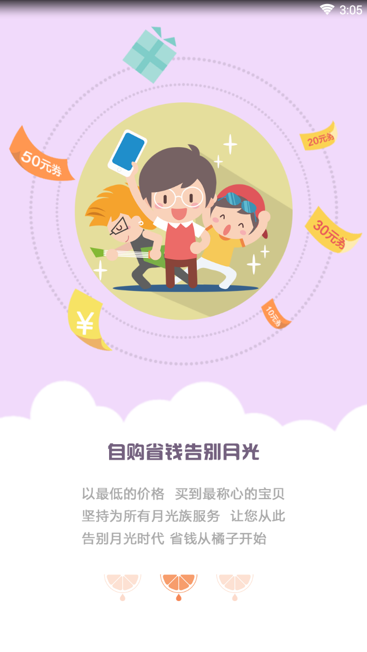 橘子优选  v1.0.10图4
