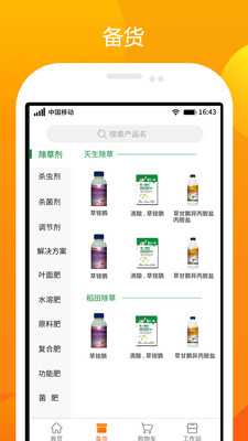 农一工作站  v2.4图4