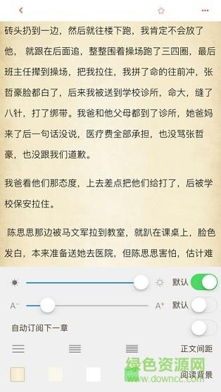 如玉小说vip账号分享  v1.1.0图1