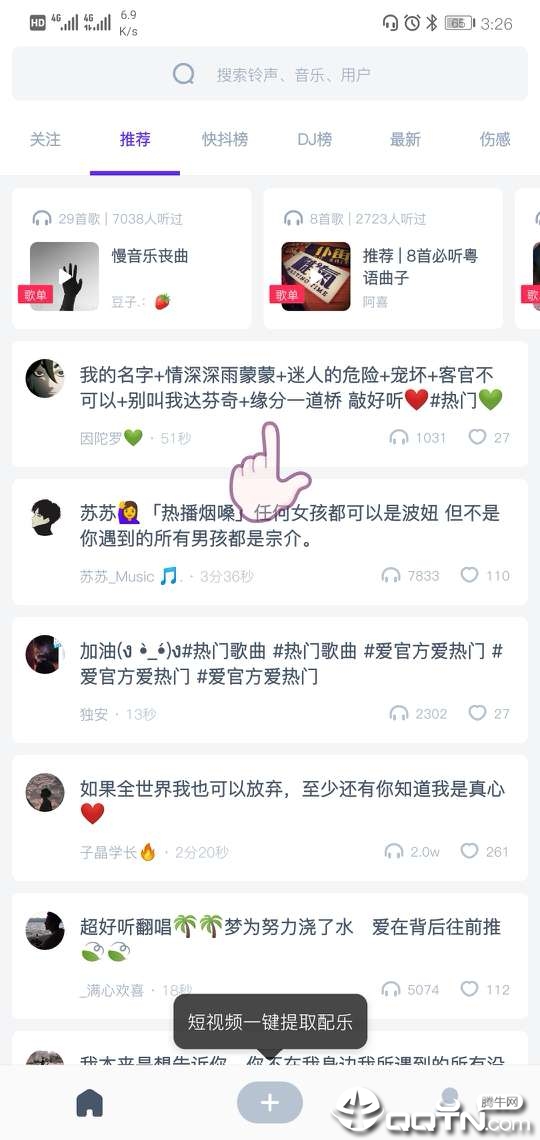 66铃声  v1.4.6.202004171图2