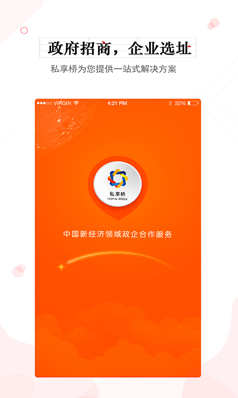 私享桥  v1.2.7图1