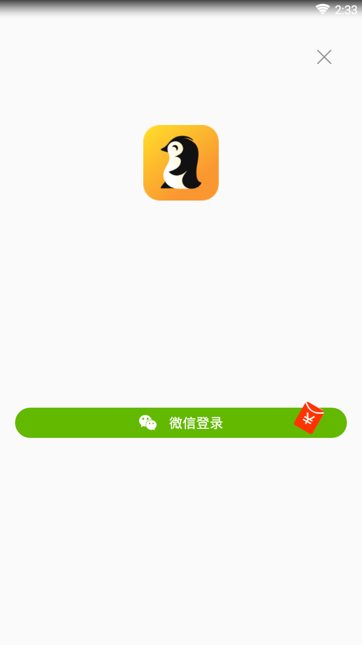 企鹅买手  v1.4.0图1