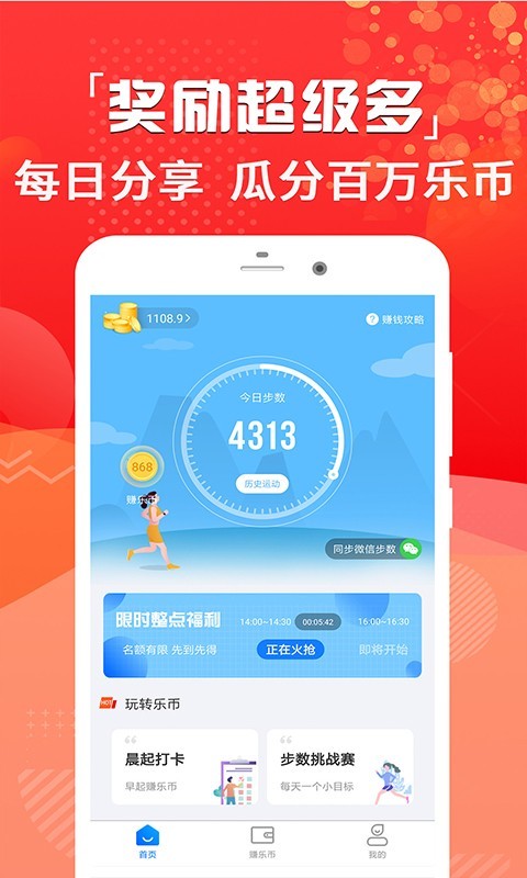 运动计步赚钱  v3.1.1图2