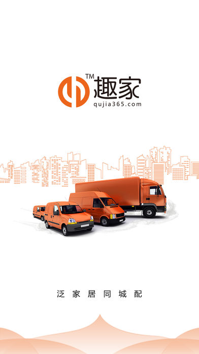 趣家城配  v3.8.1图4
