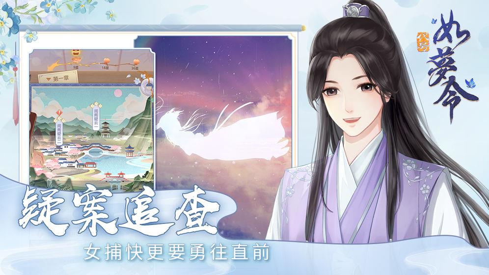 代号如梦令  v1.0图3