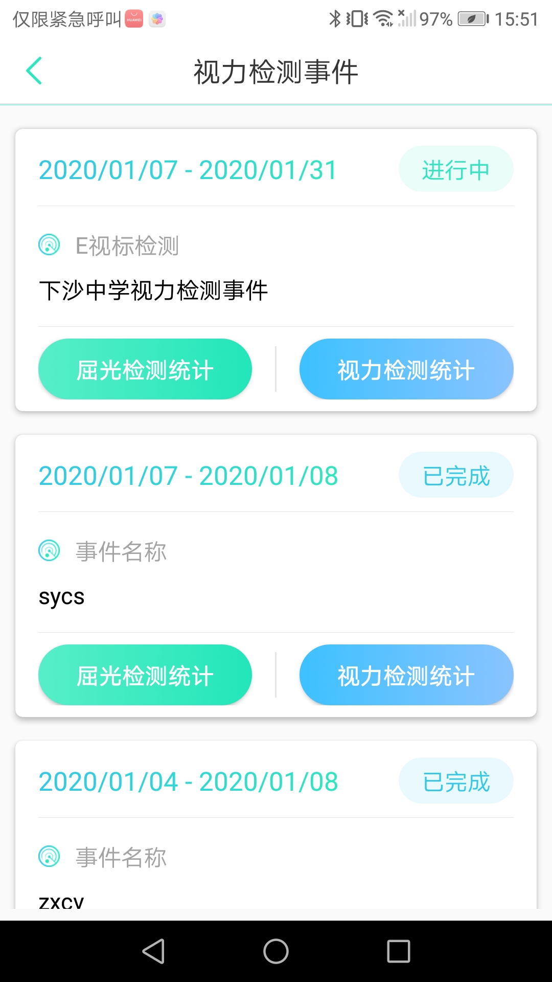 近视防控  v2020.1.1.0.1211图2