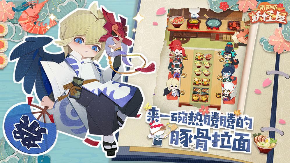 阴阳师妖怪屋台服  v1.998.001图3