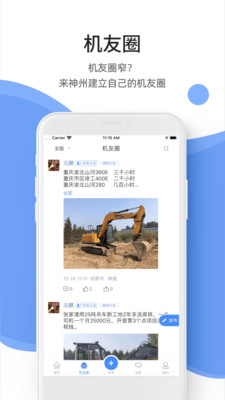 神州机械  v1.9.3图2