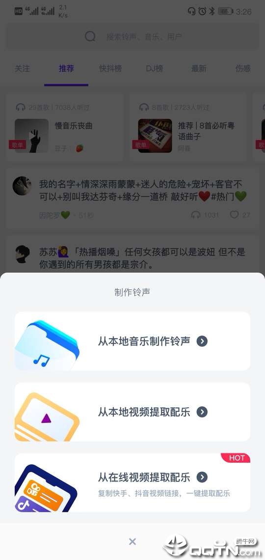 66铃声  v1.4.6.202004171图3