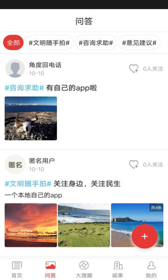 智慧大理手机台  v5.2.6图2