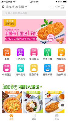 跑跑家  v5.6.20200731图2