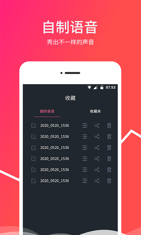 变音器  v1.0.8图2
