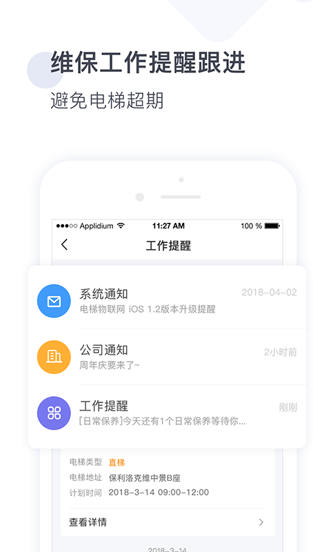梯易行  v1.4.9图2