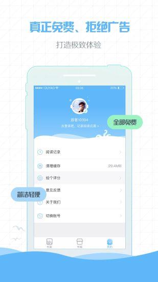 章鱼阅读APP  v1.0.0图2