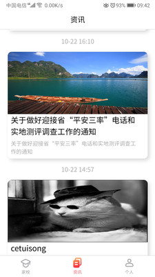 纳乐智校家长  v2.8.5图2