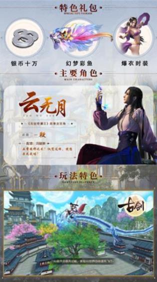 古剑变态版  v1.1.6图3