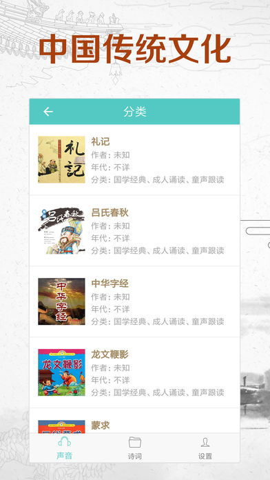 倾听国学经典  v3.1.0图2