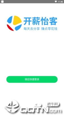 开薪怡客  v1.005图4