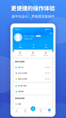 聚船网  v1.3.0图5