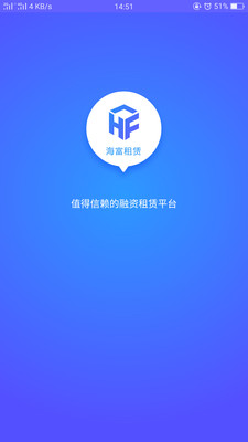 海富租赁  v1.1.4图3