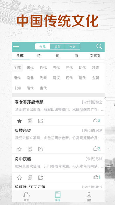 倾听国学经典  v3.1.0图4