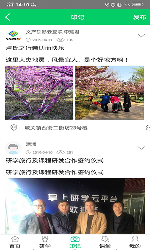 掌上研学  v1.5.1图3