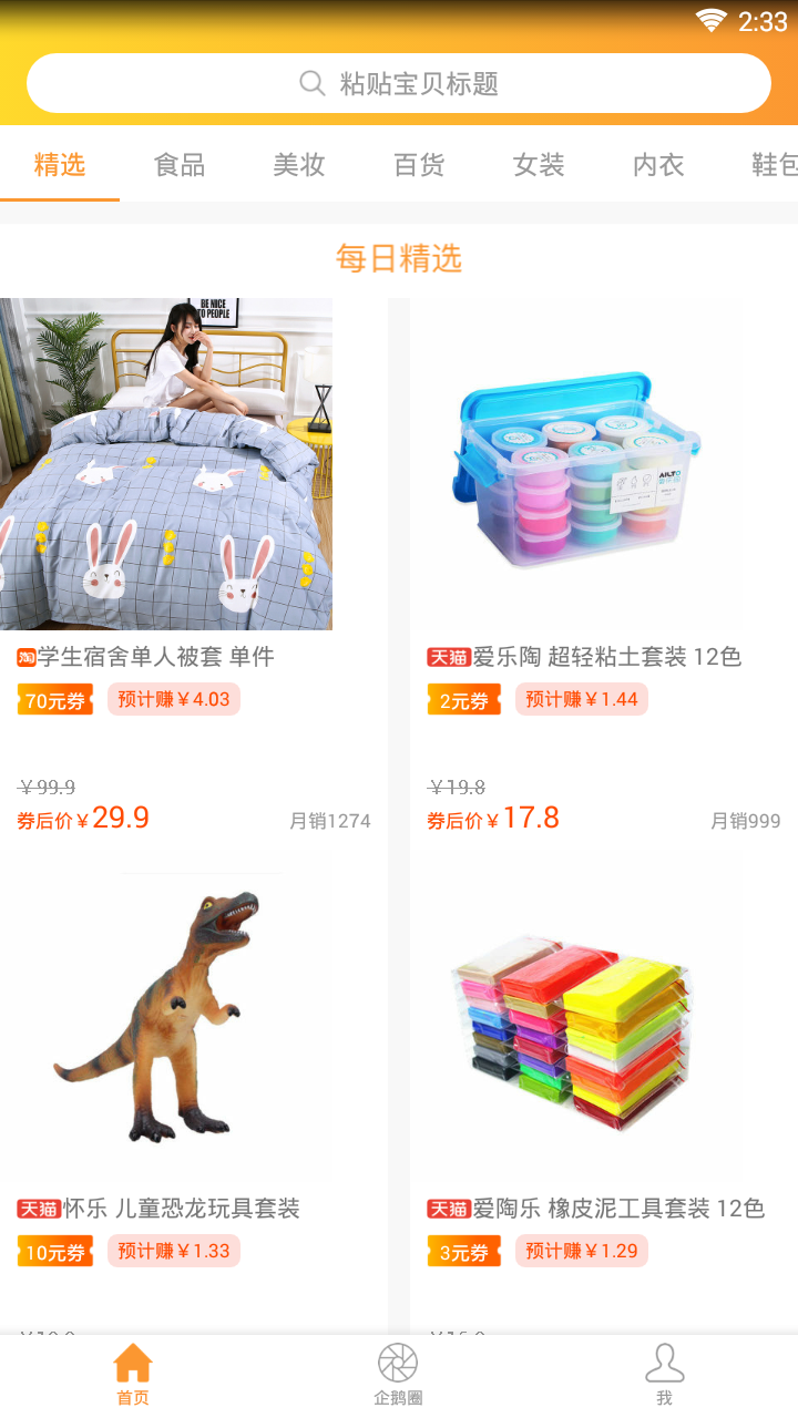 企鹅买手