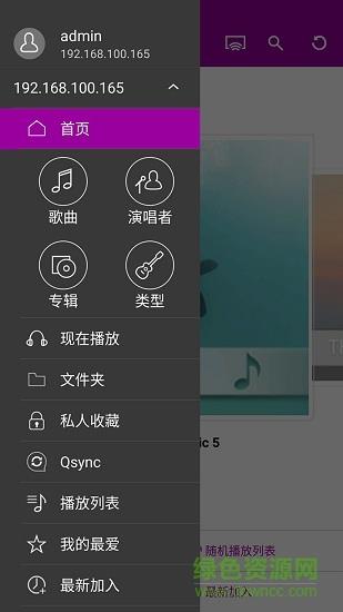 qmusic  v3.1.0.0215图2