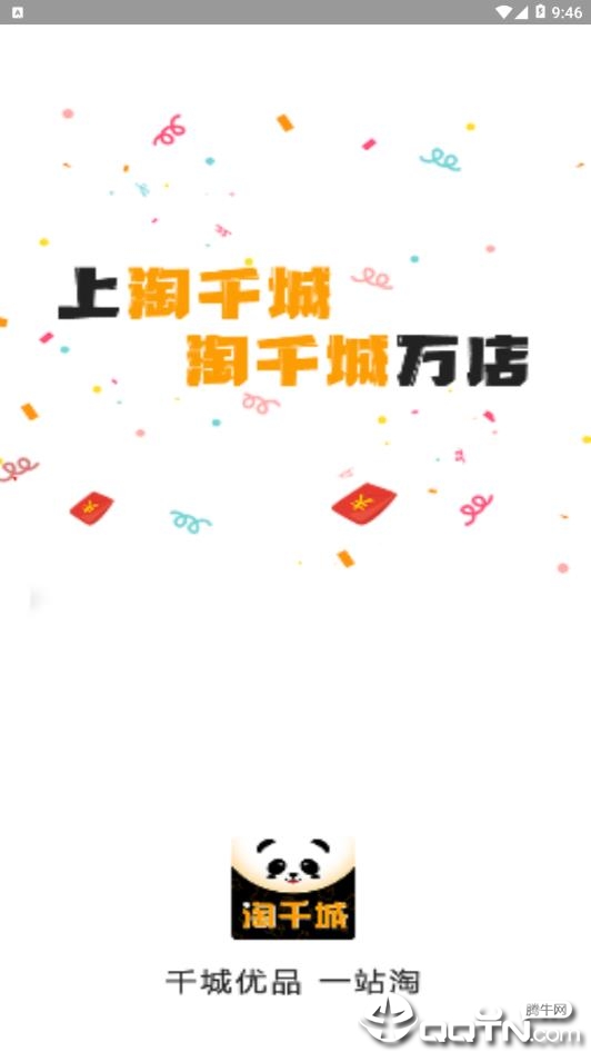 淘千城