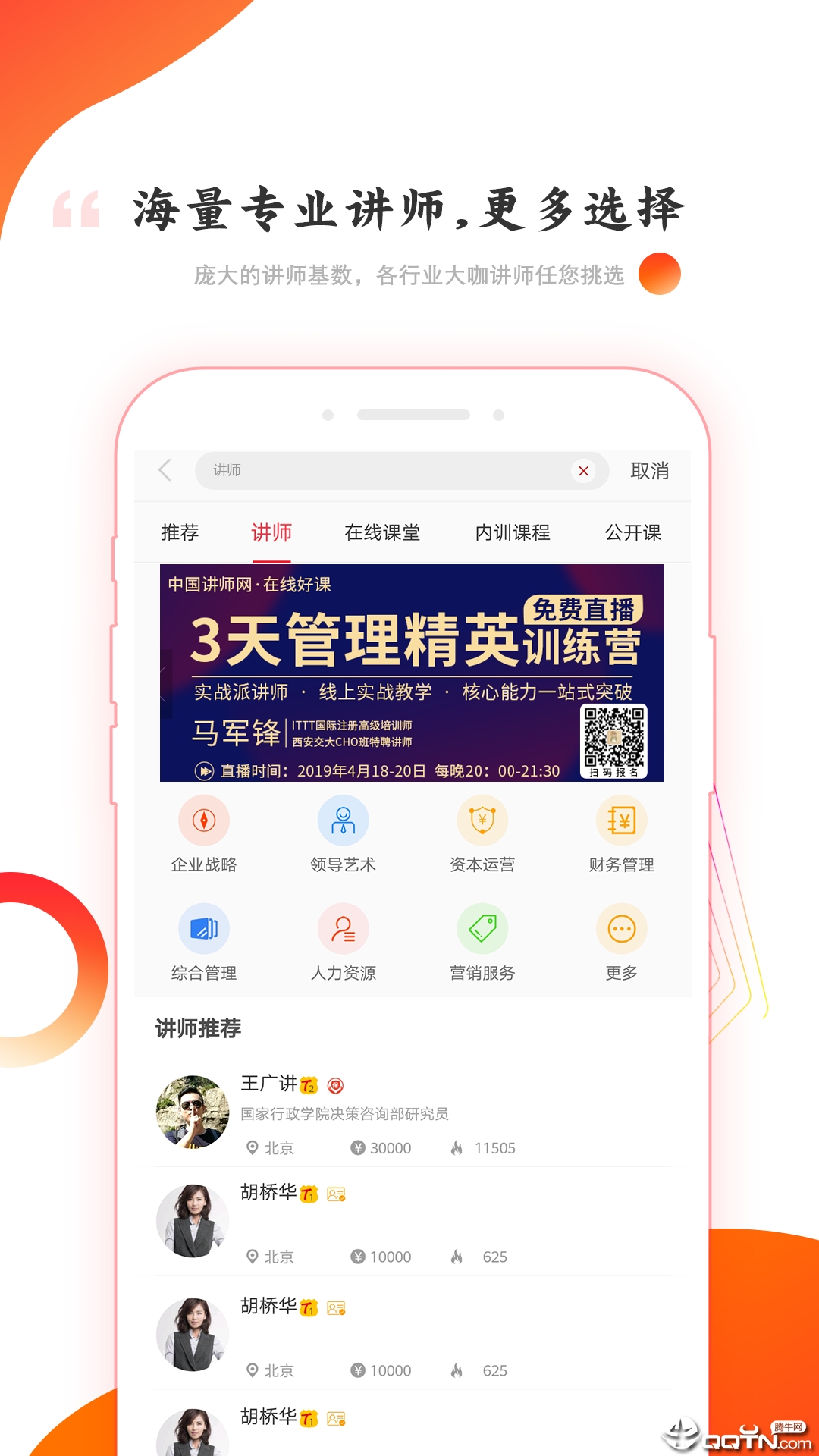讲师宝  v1.4.4图5