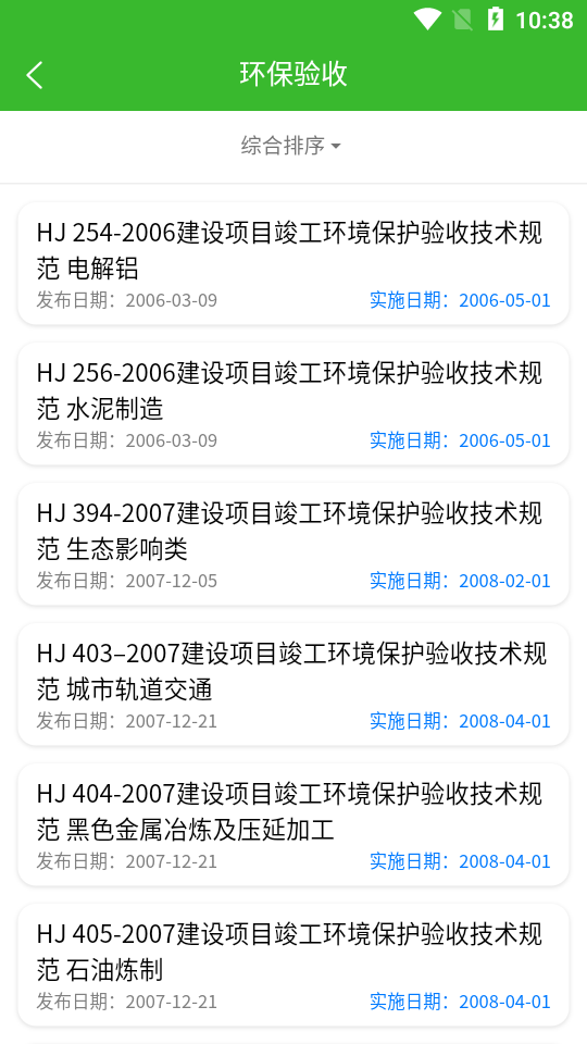 环保小智