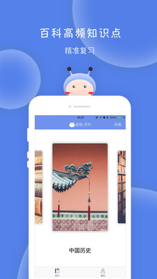 翻硕百科蜜题  v3.8.0图3