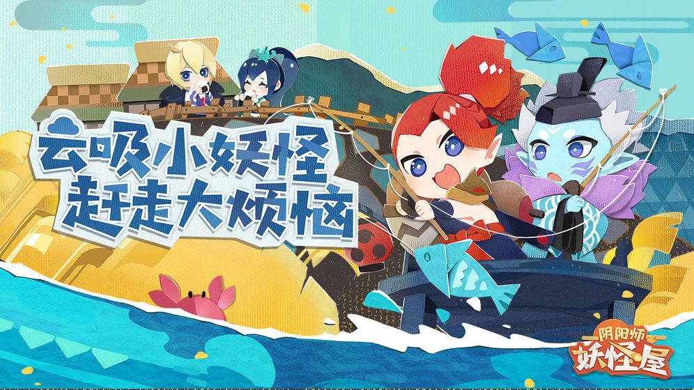 阴阳师妖怪屋台服  v1.998.001图1