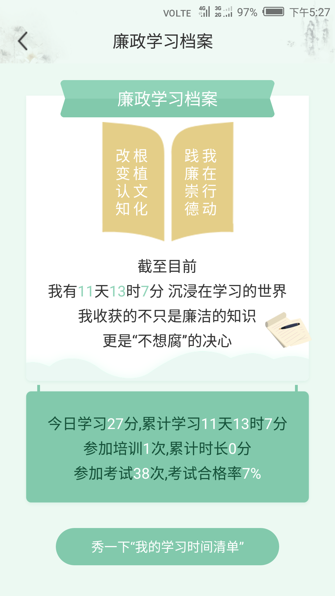 首善清风  v2.3.0图2