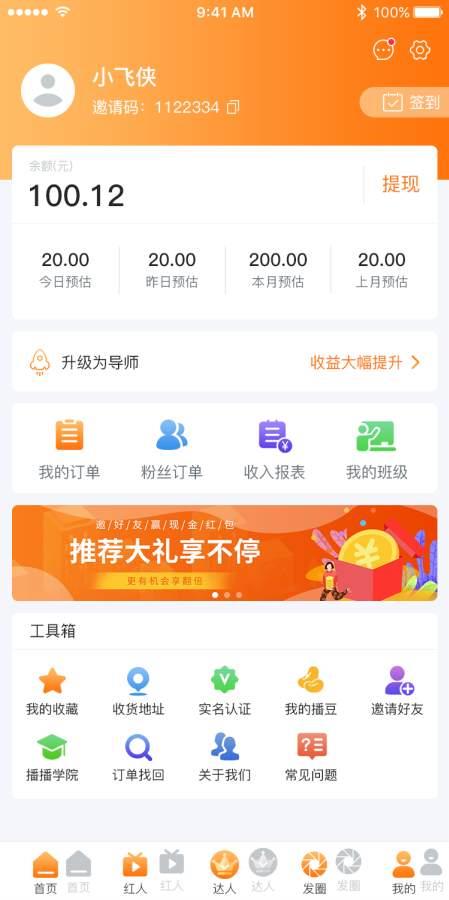 TaoBeiLe播贝(直播带货)  v1.0图3