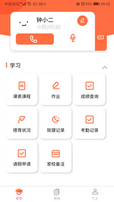 纳乐智校家长  v2.8.5图4