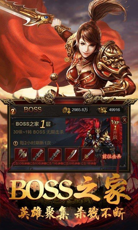 至尊传奇BT版  v1.0图1