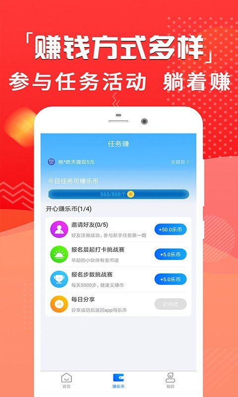 运动计步赚钱  v3.1.1图4