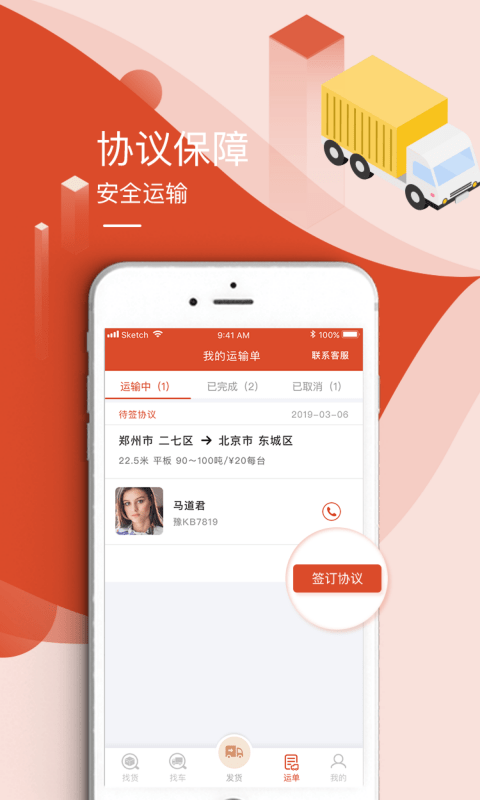 马道货主  v3.0.0图3
