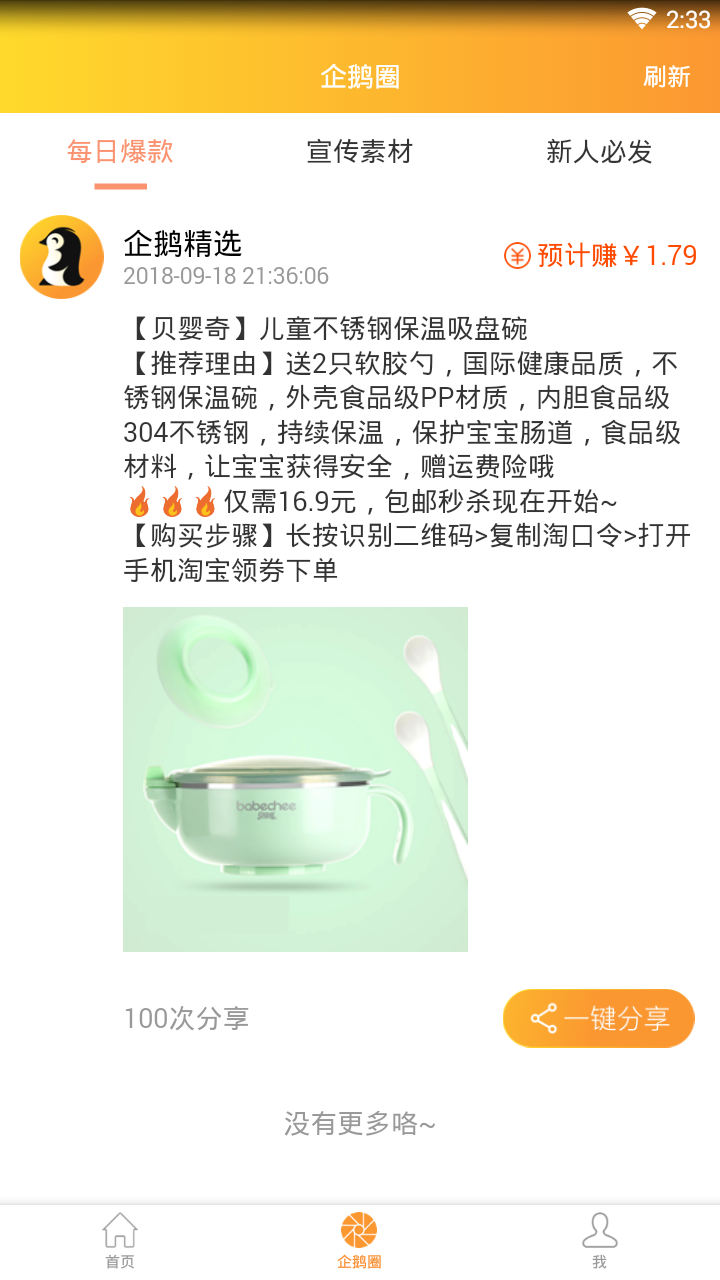 企鹅买手  v1.4.0图3