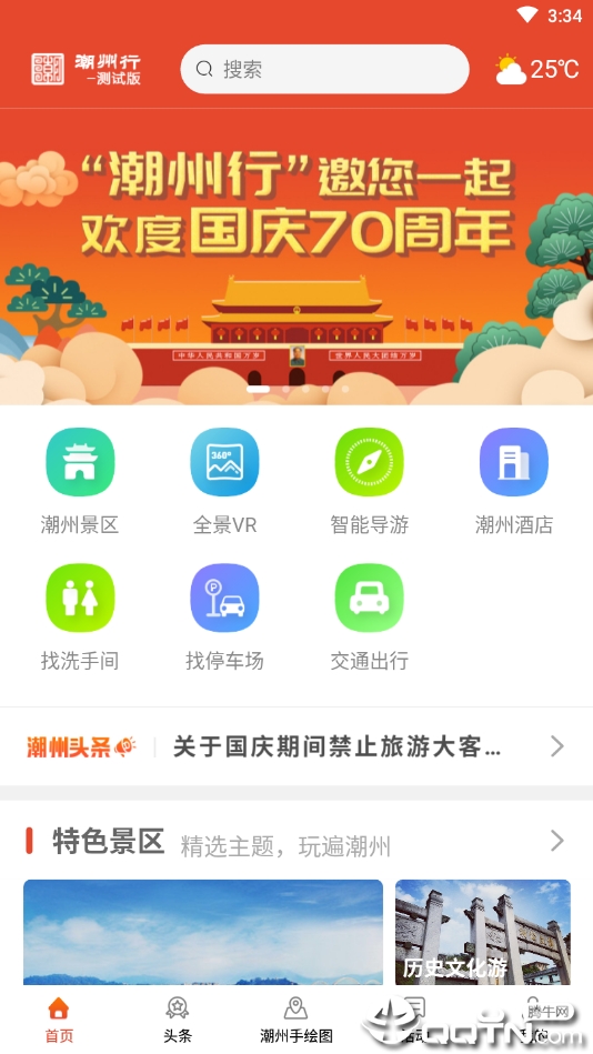 潮州行  v1.2.4图4