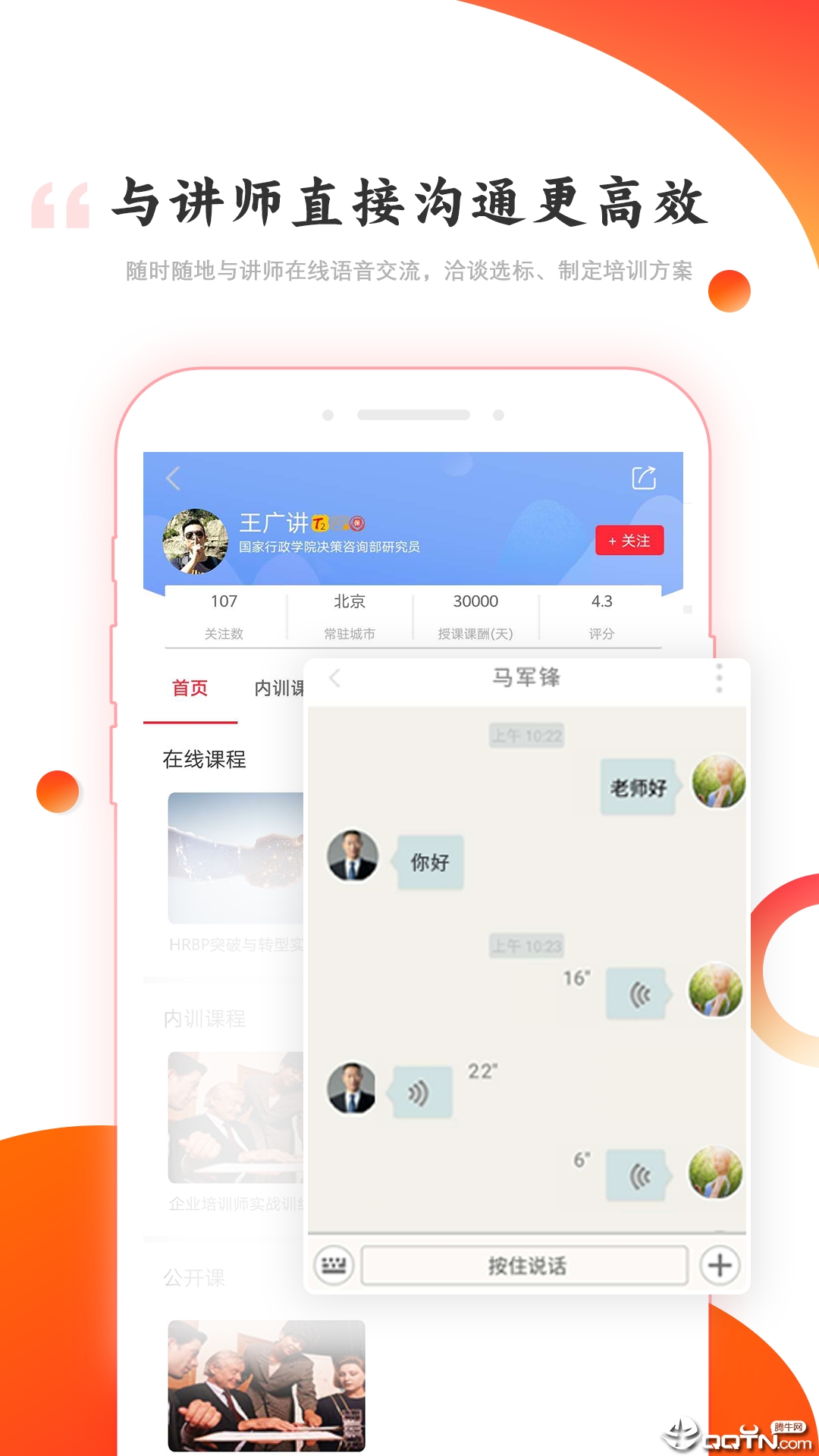 讲师宝  v1.4.4图4