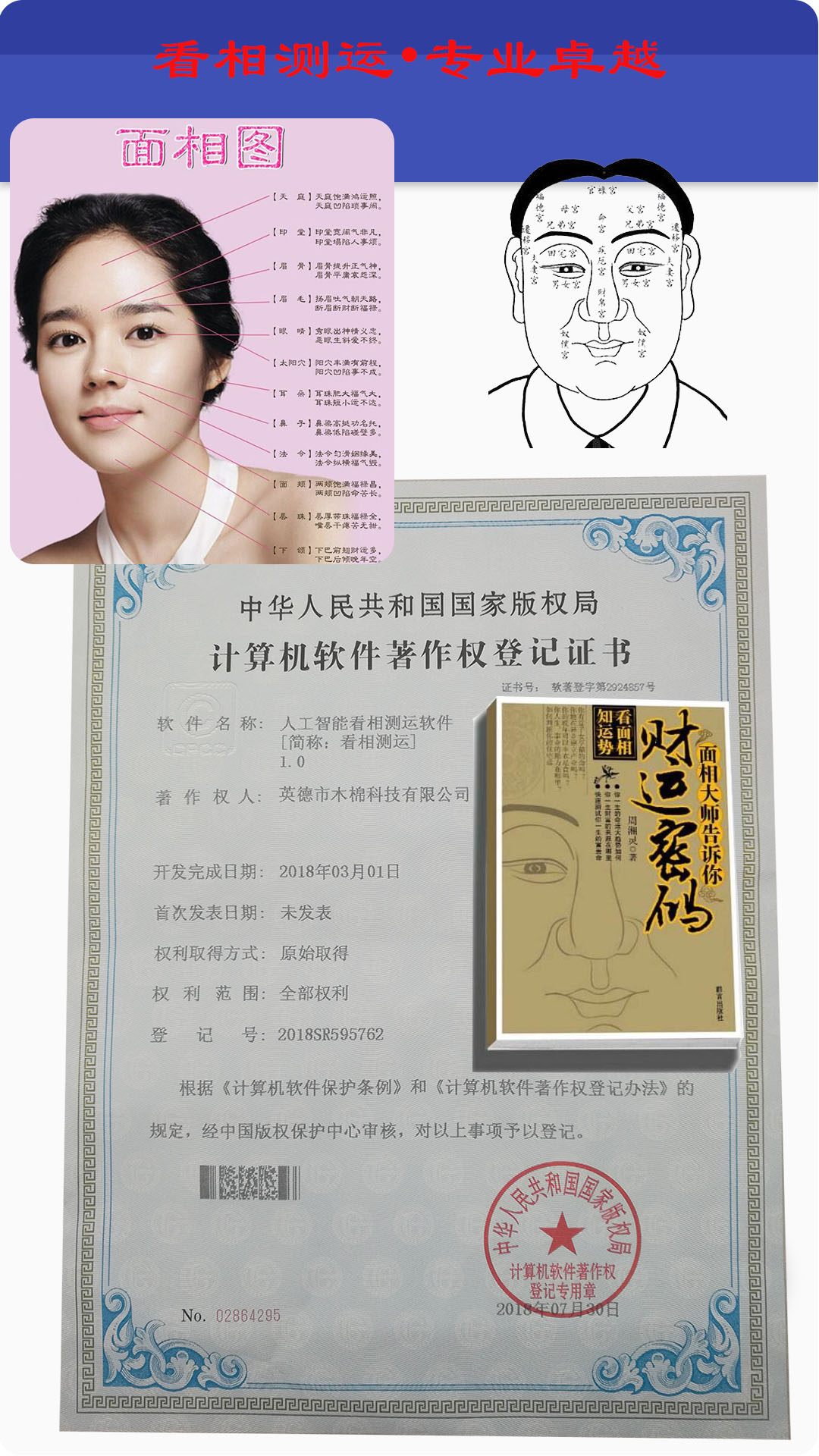 看相测运  v2.0.0图3
