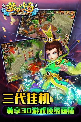 梦幻传奇手游